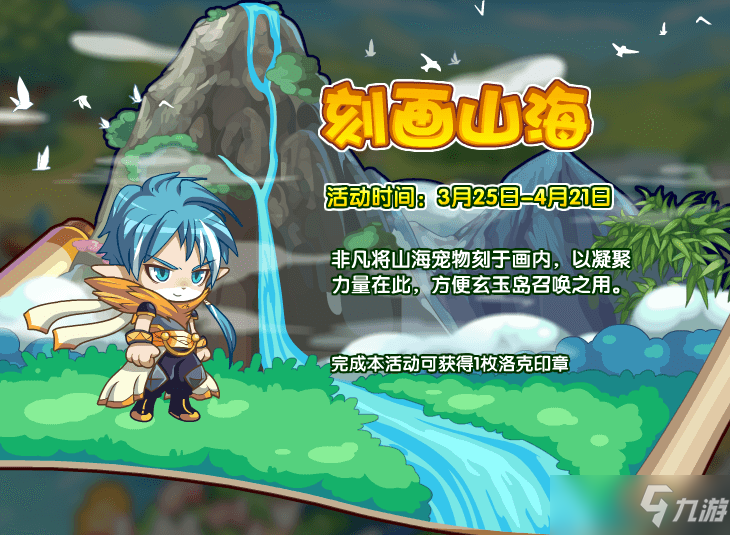 洛克王国3月25日更新内容公告