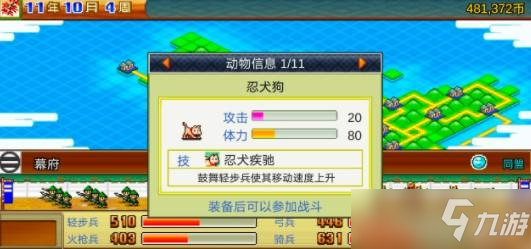 《合战忍者村物语》宠物选择及获取方法