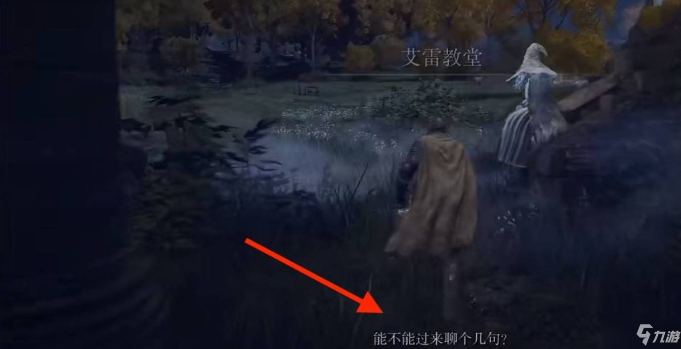 《艾尔登法环》骨灰放置攻略