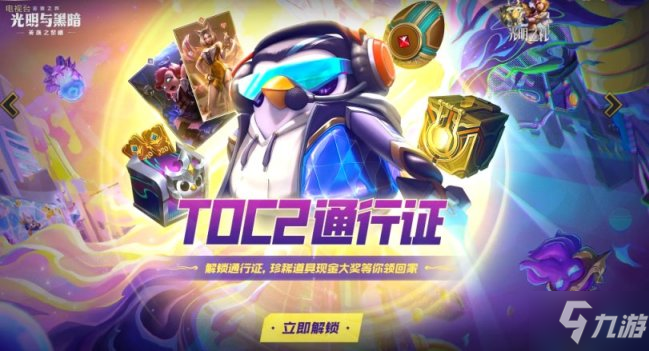 英雄联盟S12赏金之旅通行证攻略