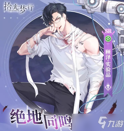 《拾光梦行》顾泽实验品技能效果详解