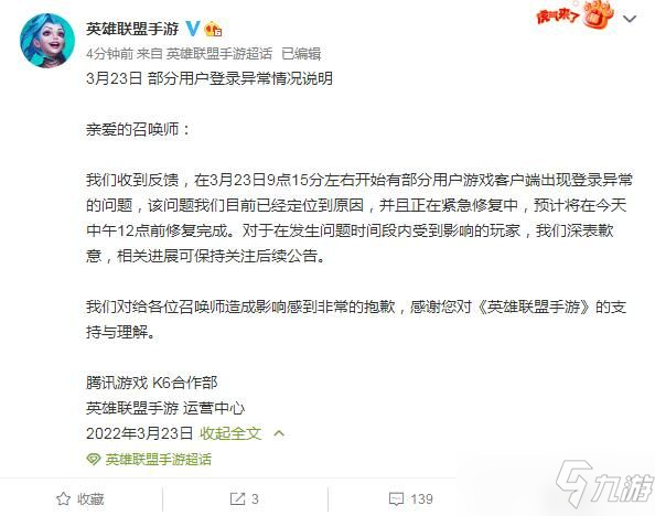 英雄联盟手游3.23进不去登不上原因及解决攻略