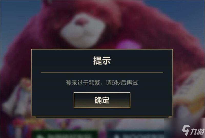 《英雄联盟手游》登录过于频繁3月23日怎么办