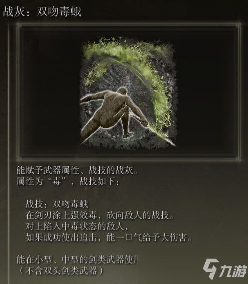 《艾尔登法环》战灰双吻毒蛾评价介绍