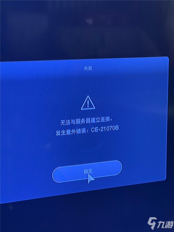 gt7无法与服务器建立连接解决方法
