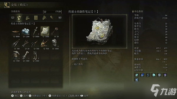 艾尔登法环制作笔记全收集