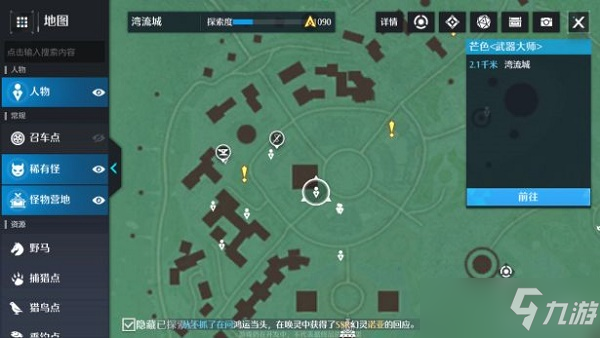 诺亚之心奇遇美食家的委托触发完成攻略