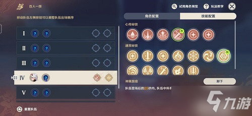 《原神》百人一揆第六天攻略
