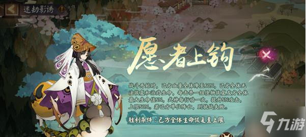 阴阳师愿者上钩怎么搭配