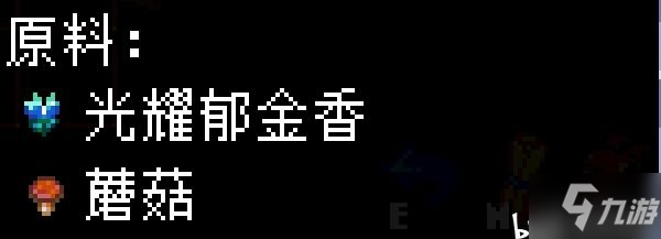 《地心護(hù)核者》蘑菇類食譜整理