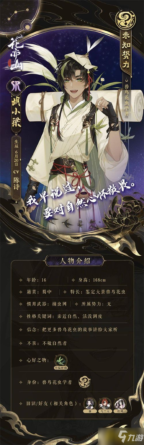 胡小梁技能强度一览 胡小梁怎么样_花亦山心之月_九游手机游戏