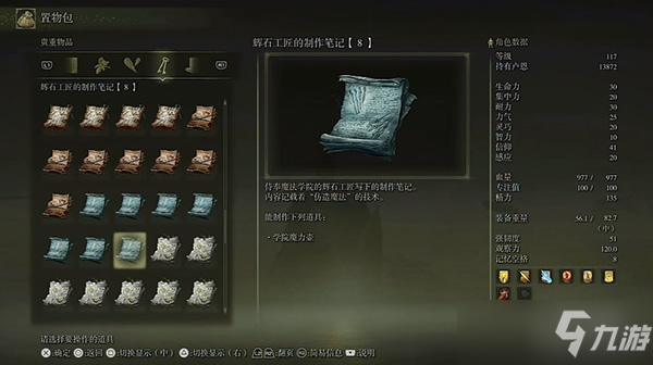 艾尔登法环制作笔记全收集