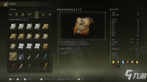 艾尔登法环制作笔记全收集