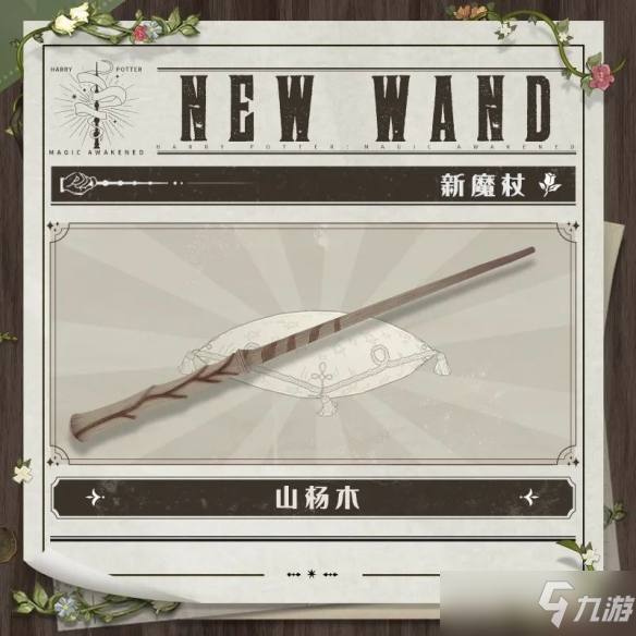 哈利波特魔法觉醒MA第七赛季新赛季更新内容一览