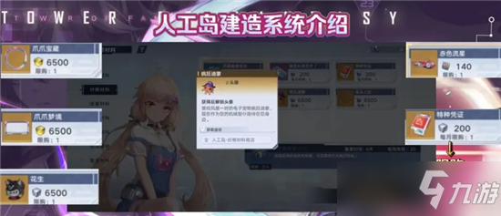 《幻塔》私人人工岛建造玩法详解