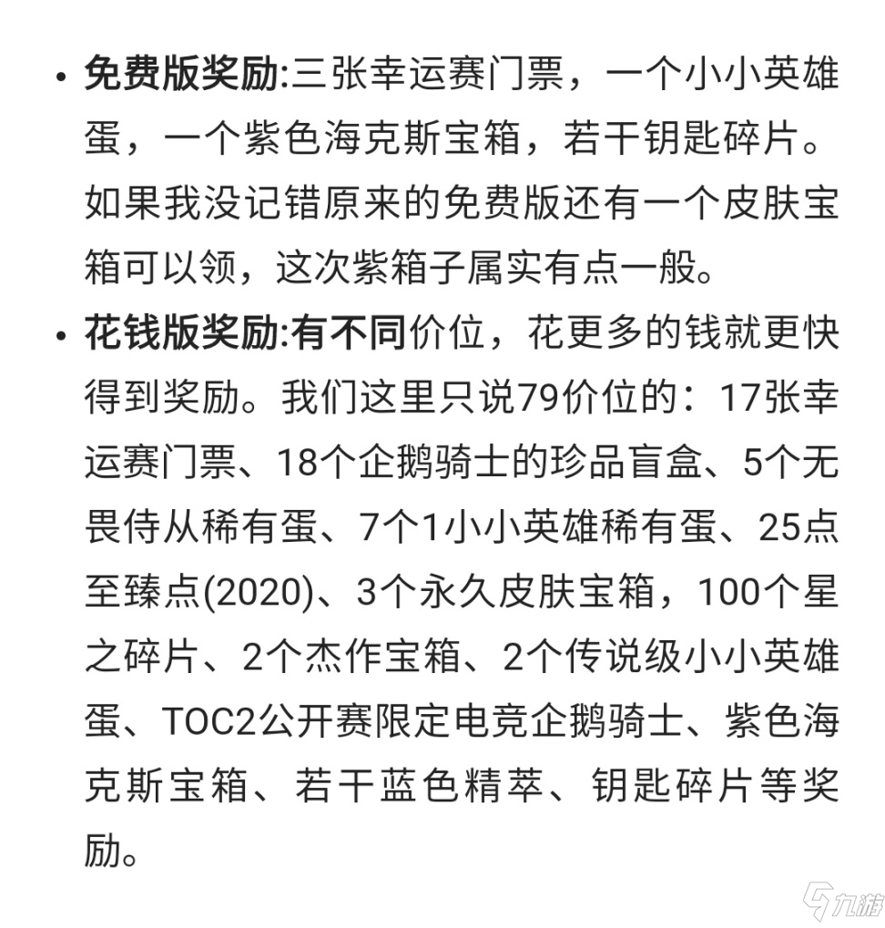 英雄聯(lián)盟S12賞金之旅通行證攻略