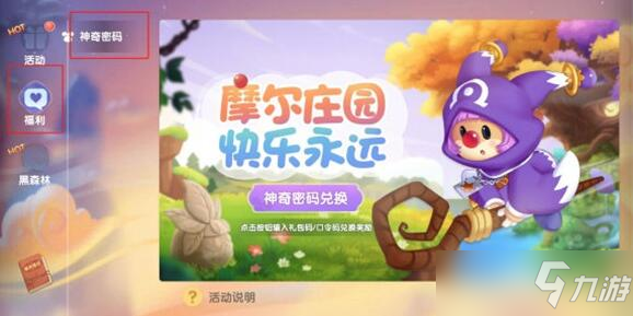 摩尔庄园手游3.23神奇密码2022