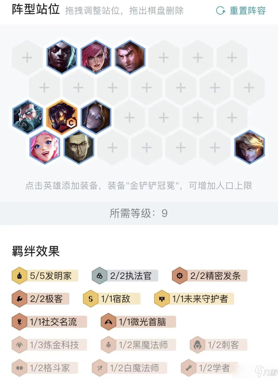 云顶之弈S6.5极客发明家阵容攻略：阵容运营心得与站位装备搭配技巧[多图]