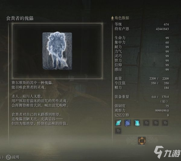 《艾尔登法环》食粪者的傀儡快速获取教程