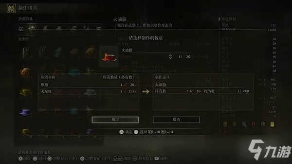 艾尔登法环制作笔记全收集