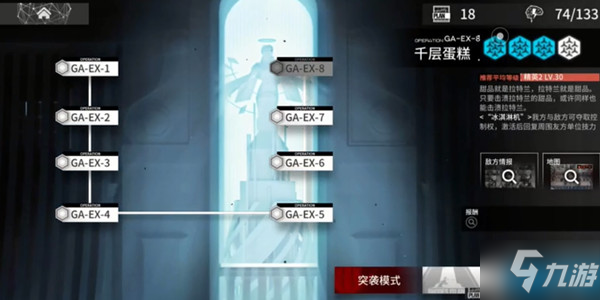 《明日方舟》GA-EX-8关卡通关图文攻略 gaex8突袭怎么打
