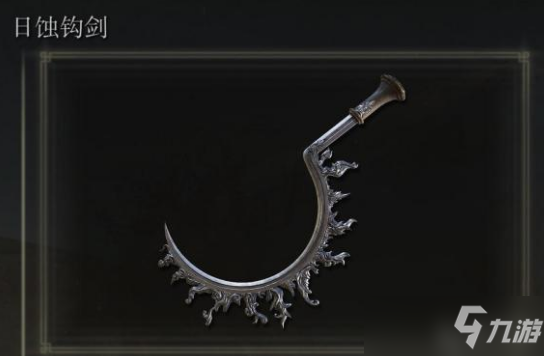 艾尔登法环传说武器获取大全