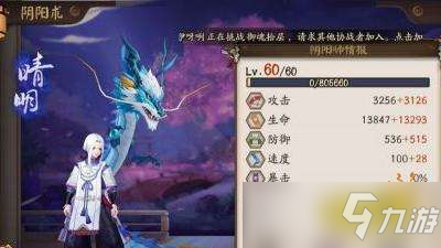 《陰陽師》百鬼夜行怎么才能砸出到SSR？百鬼夜行砸SSR技巧分享