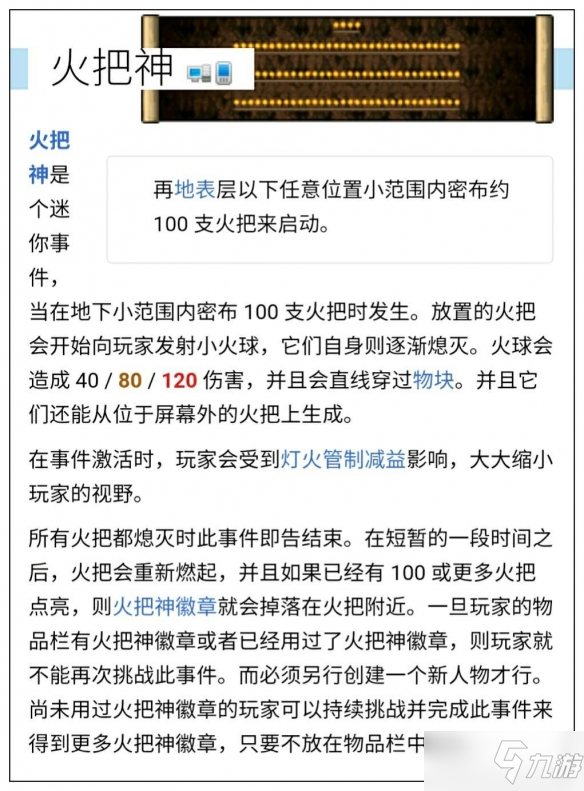 《泰拉瑞亚》火炬神事件触发条件分享