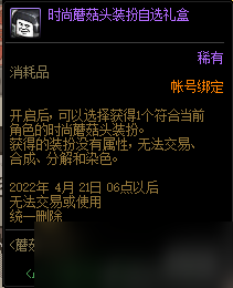 DNF全职业时尚蘑菇头装扮好看吗