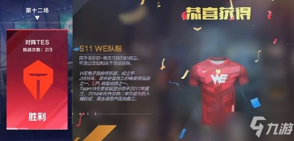 英雄联盟电竞经理战队队服怎么获得？职业联赛战队队服获取方法