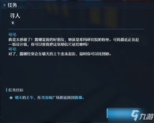 诺亚之心奇遇明信片触发完成攻略