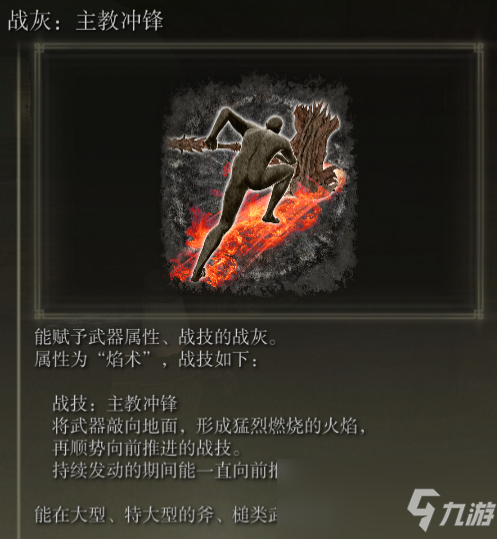 《艾尔登法环》战灰主教冲锋评价介绍
