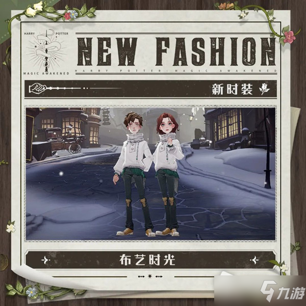《<a id='link_pop' class='keyword-tag' href='https://www.9game.cn/hlbt/'>哈利波特魔法觉醒</a>》布艺时光时装获取方法