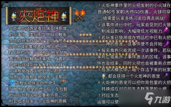 《泰拉瑞亚》火炬神事件怎么触发 火炬神事件触发条件一览