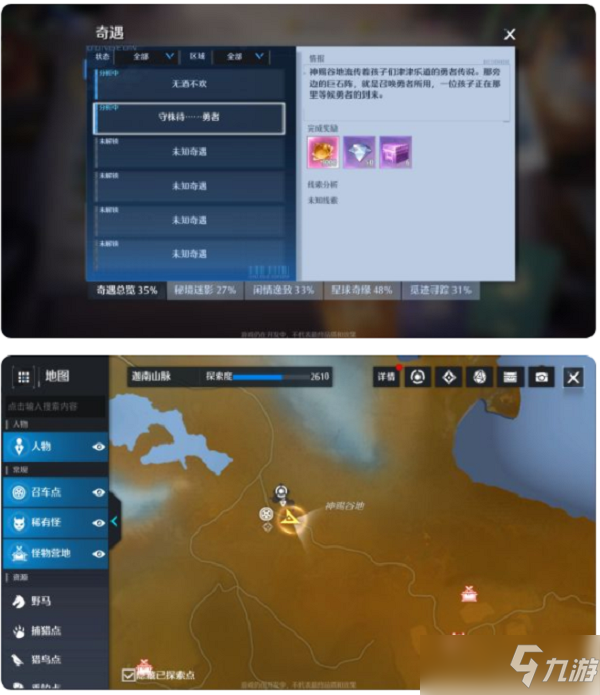 诺亚之心奇遇守株待勇者触发完成攻略