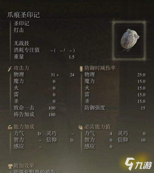 艾尔登法环爪痕圣印记怎么获得 爪痕圣印记获得方法