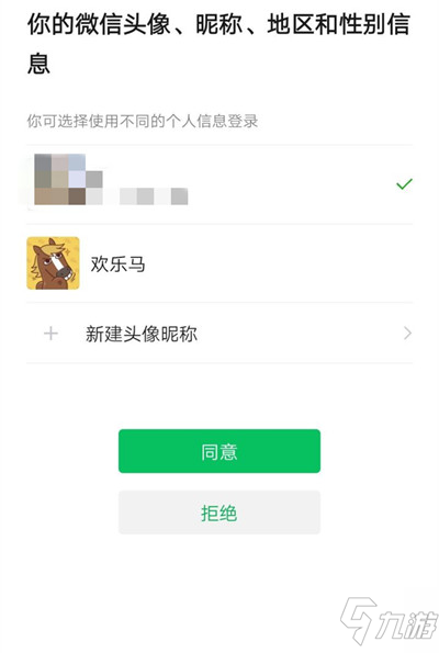 王者荣耀登录欢乐马怎么解除？欢乐马头像消除方法介绍