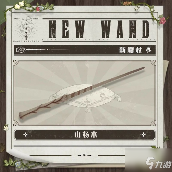 哈利波特魔法觉醒MA第七赛季更新了哪些内容？MA第七赛季更新内容分享