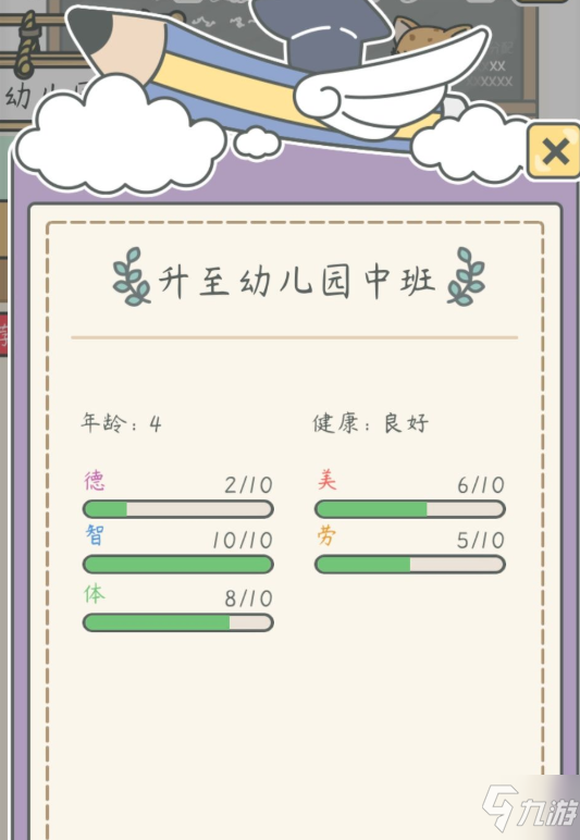 宠我一生幼儿园怎么毕业？幼儿园升级毕业攻略[多图]