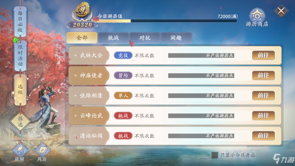 《庆余年》仗剑行玩法攻略