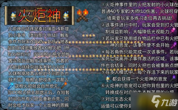 泰拉瑞亚火炬神事件怎么触发-火炬神事件触发攻略