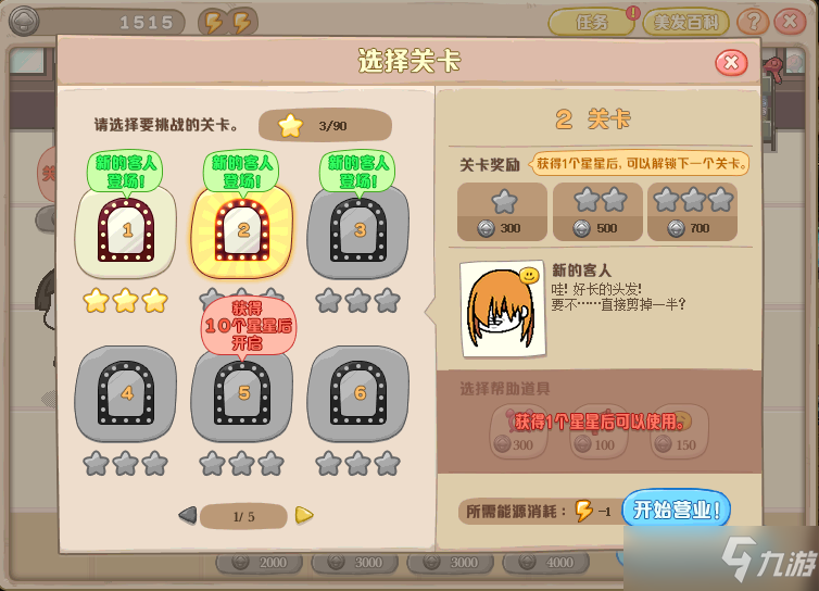 DNF蘑菇頭洗剪吹沙龍活動玩法攻略