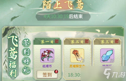 《一念逍遥》陌上飞鸢活动性价比分析