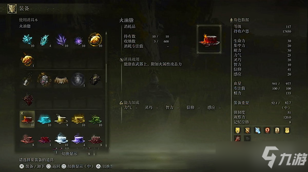 艾尔登法环制作笔记全收集