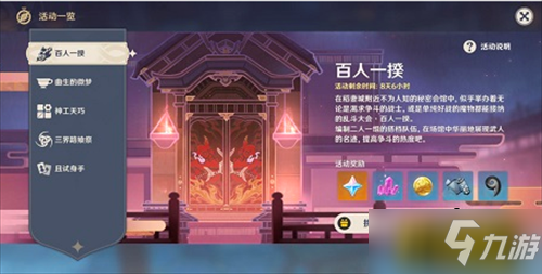 《原神》百人一揆第六天通关攻略 百人一揆第六天怎么过