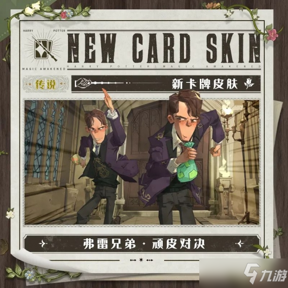 哈利波特魔法觉醒MA第七赛季新赛季更新内容一览