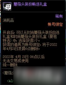DNF蘑菇头装扮怎么获得