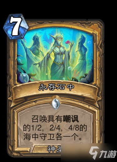 《炉石传说》圣骑士法术永存石中图鉴