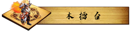 梦幻西游五行斗法有什么通关思路？五行斗法通关思路分享