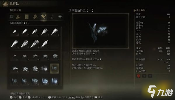 艾尔登法环怎么无限买灵依墓地铃兰 灵依墓地铃兰无限购买方法